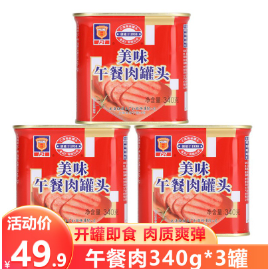 39.9元包邮！梅林 午餐肉罐头 红罐340g/罐*3罐