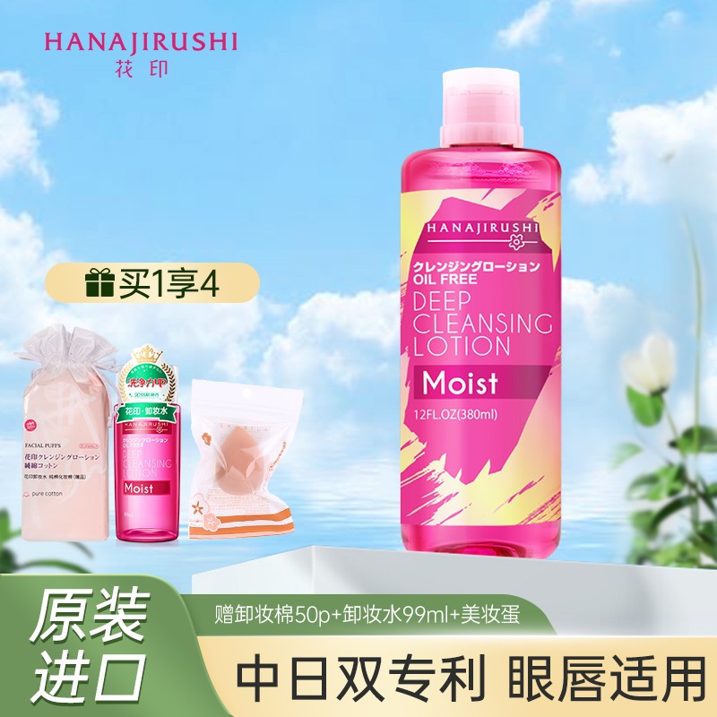 【官方旗舰店】花印 清新净颜卸妆水380ml+99ml+卸妆棉50片+美妆蛋