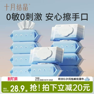十月结晶婴儿湿巾新生手口专用宝宝幼儿童厚湿纸巾家用大包实惠装