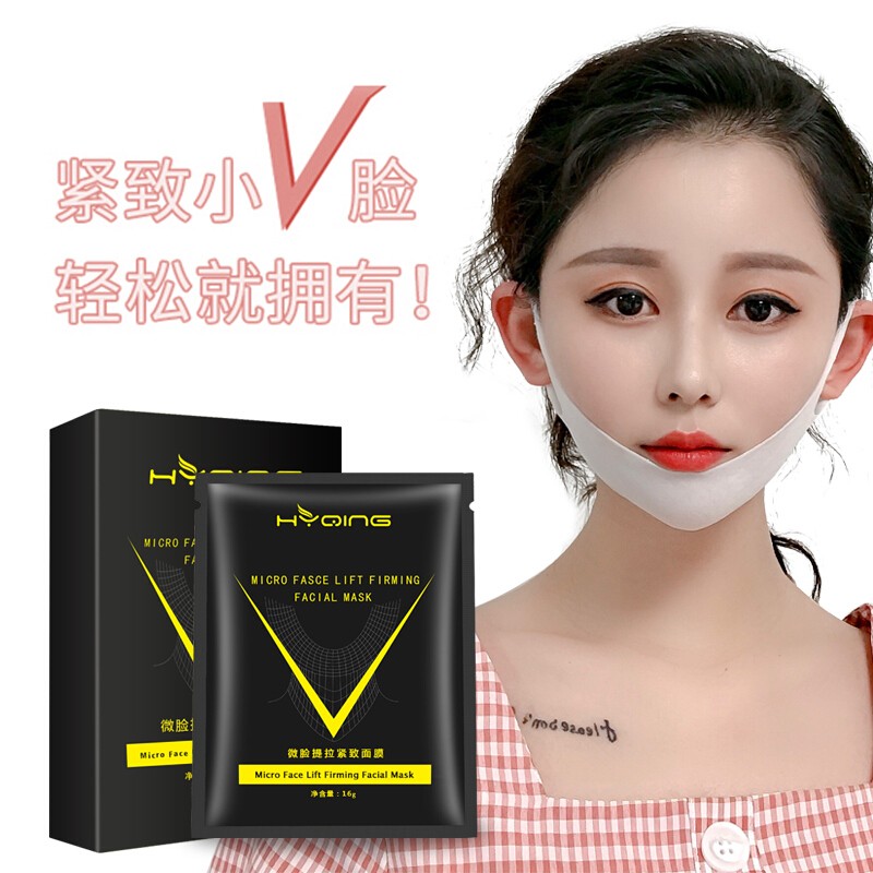 【超值福利】微脸V脸面膜 提拉紧致