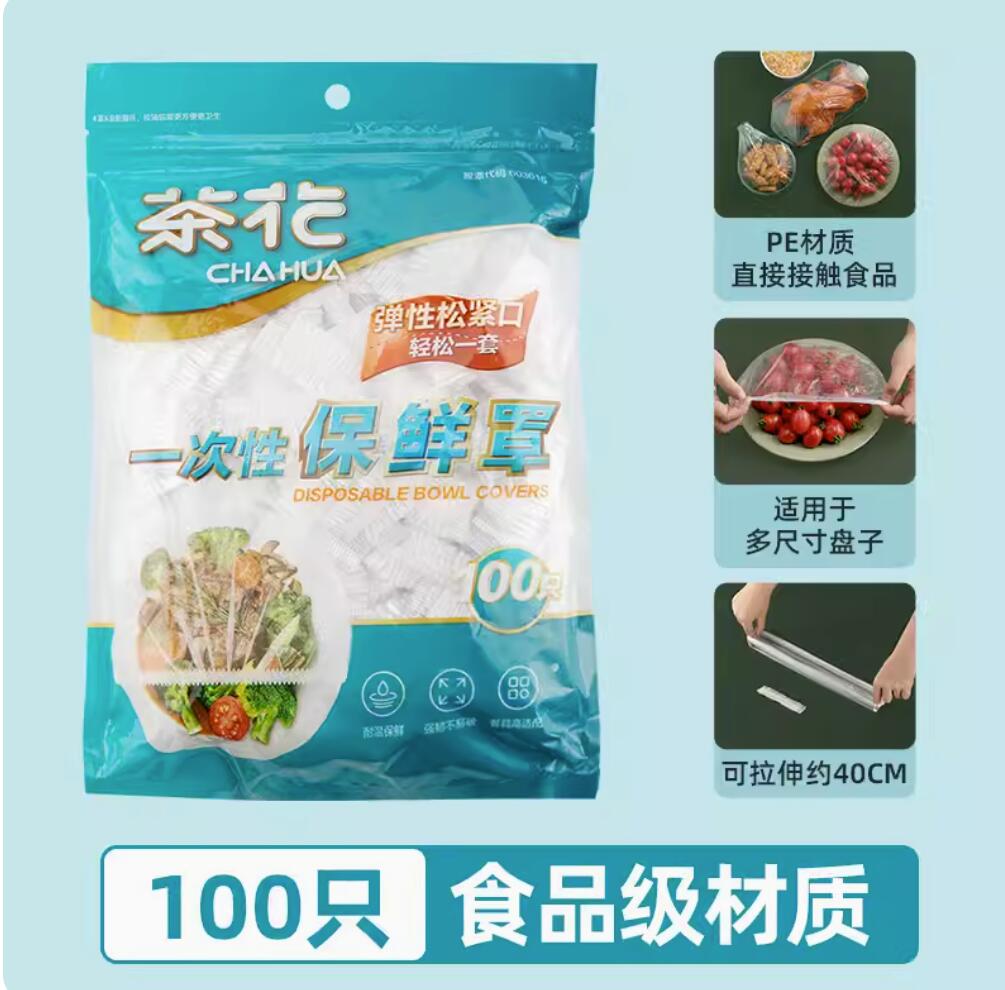 7.9元 包邮，茶花 一次性保鲜罩 100只*1包