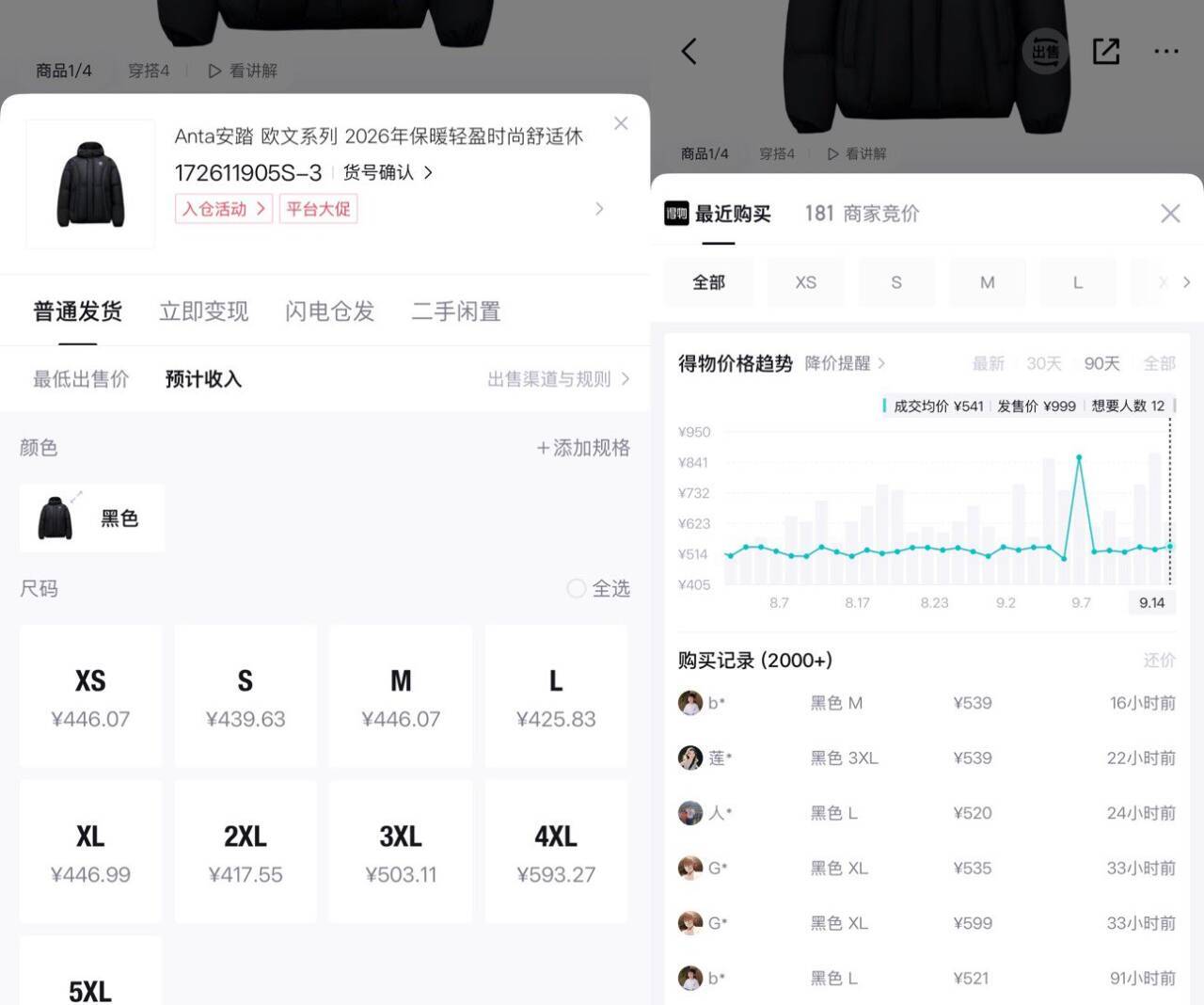 安踏欧文羽绒马甲领标题消费券到手390得物539