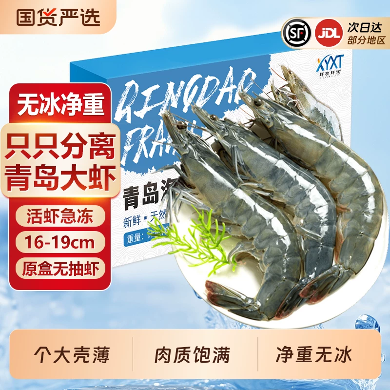 顺丰【净重2.8斤】青岛大虾对虾
