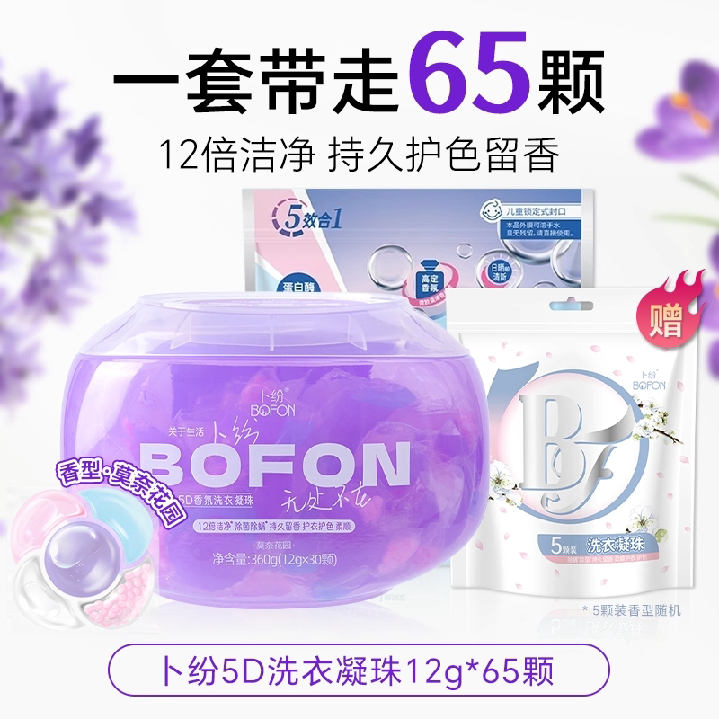 【高定】卜纷香氛洗衣凝珠12g*30颗