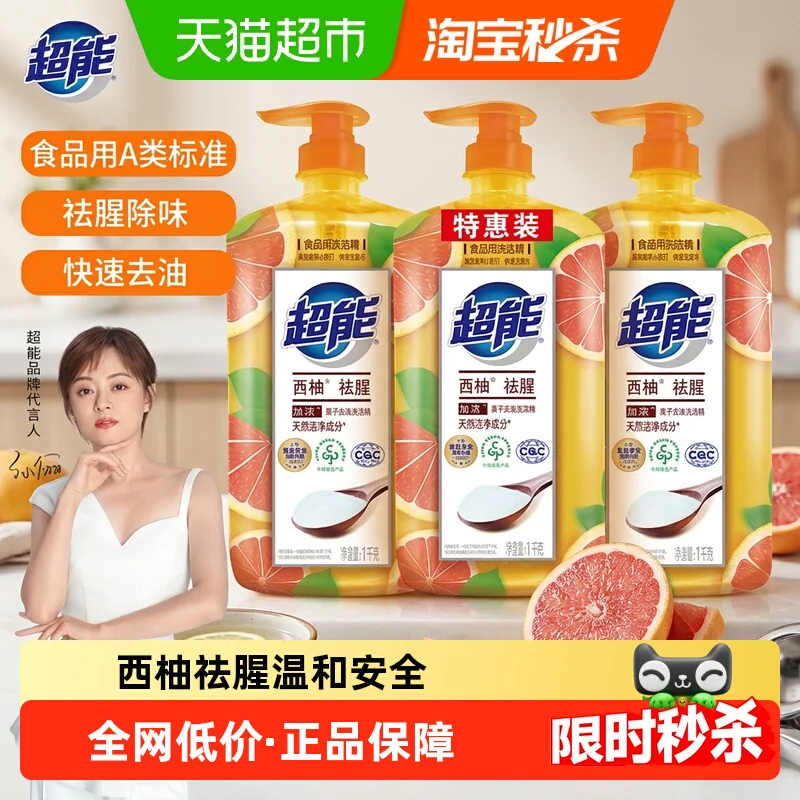 超能西柚去腥1kg*3瓶洗洁精