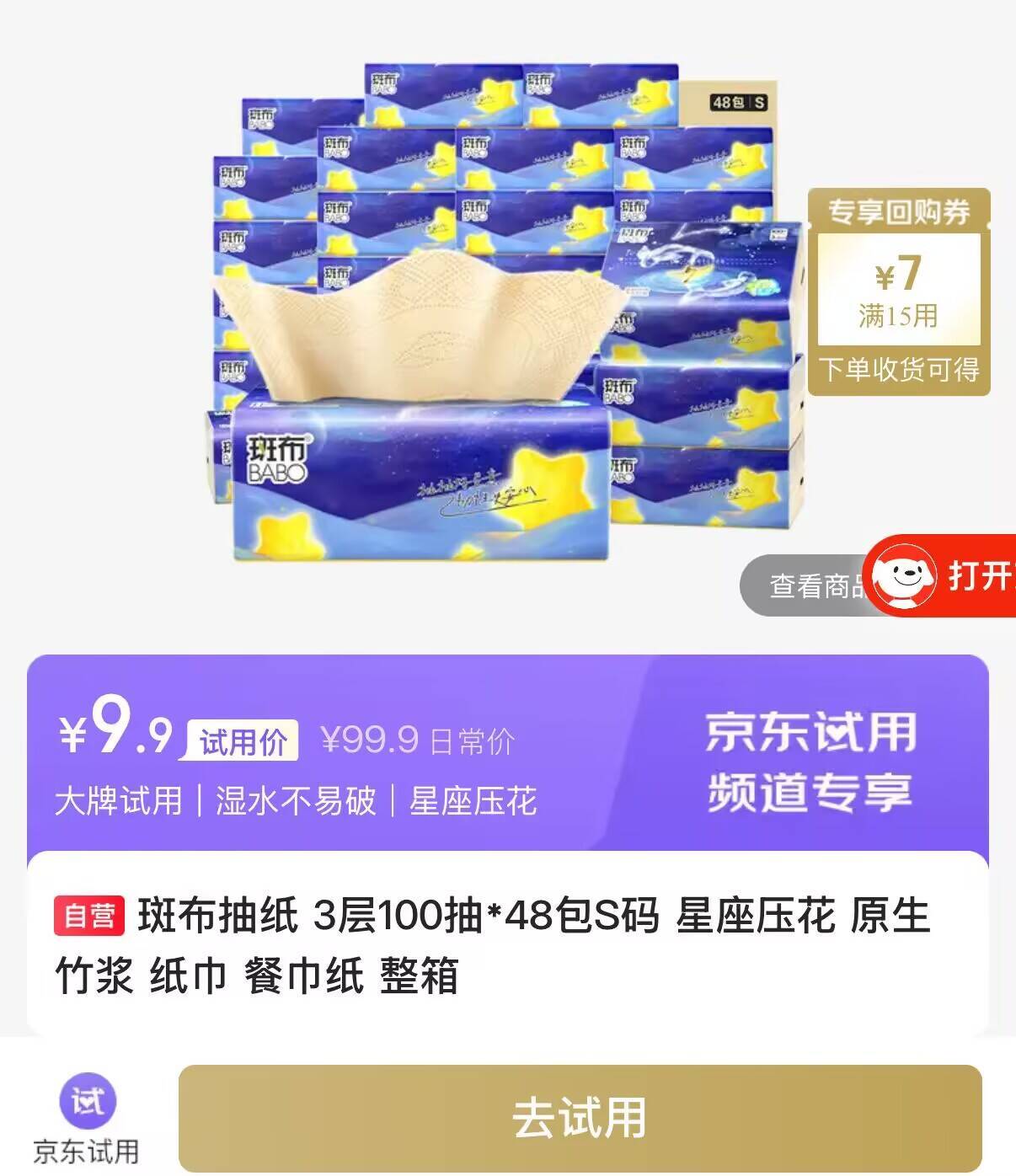 京东9.9元福利：部分号可薅，手慢无！