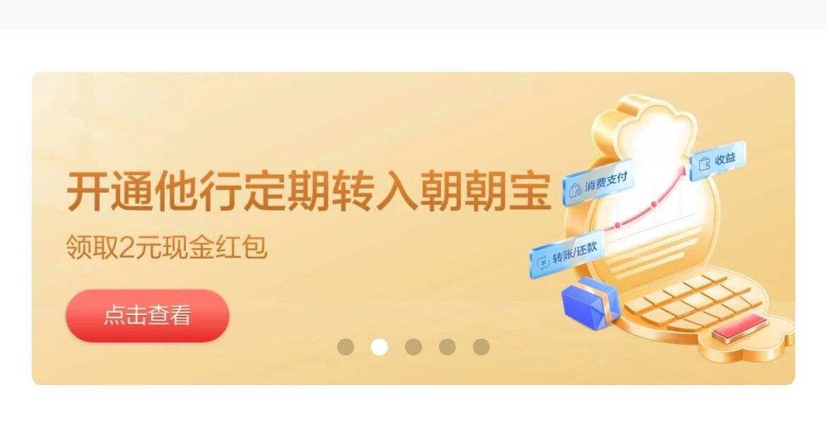 招行热门活动：横幅入口一键操作，领完即关不扰心