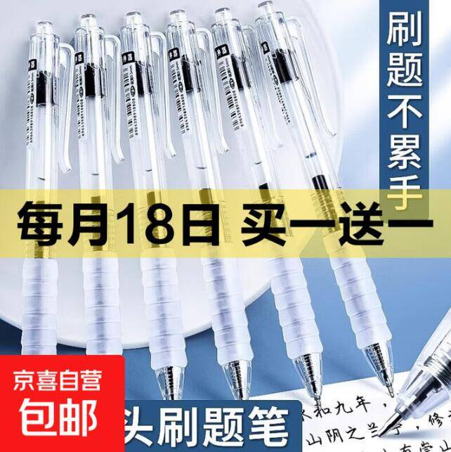 京东文具福利：云握笔按动中性笔黑色10支装，买一送一仅需3.99元
