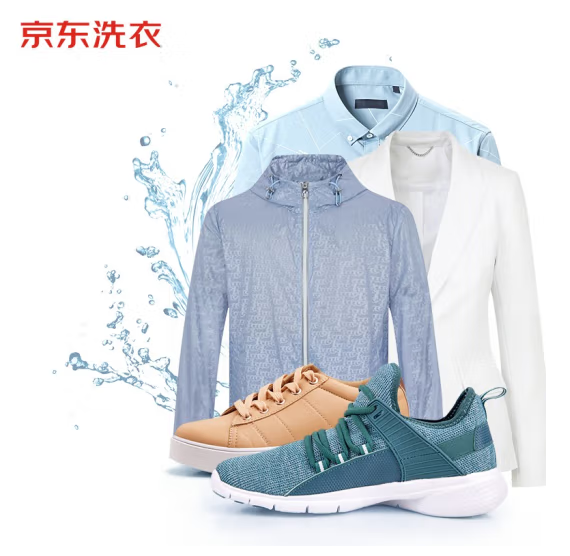 99元！京东服务+ 四季衣鞋任洗5件 免费上门取送