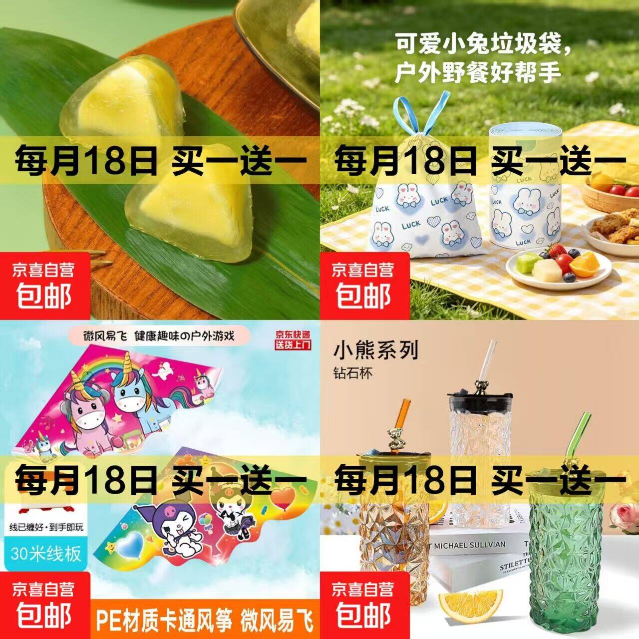 京东毛买一送一：榴莲味水晶冰粽4枚仅需4.99元