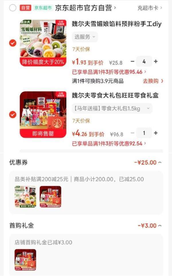 魏尔夫零食 如图拍