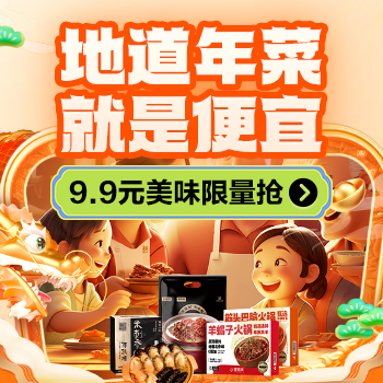 京东 地道年菜 就是便宜 9.9美味限量抢