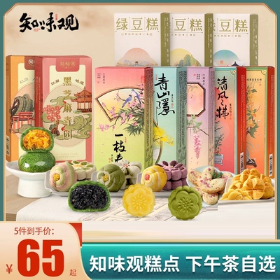 【65元任选5件】知味观糕点杭州特产零食小吃下午茶点心送礼佳品7