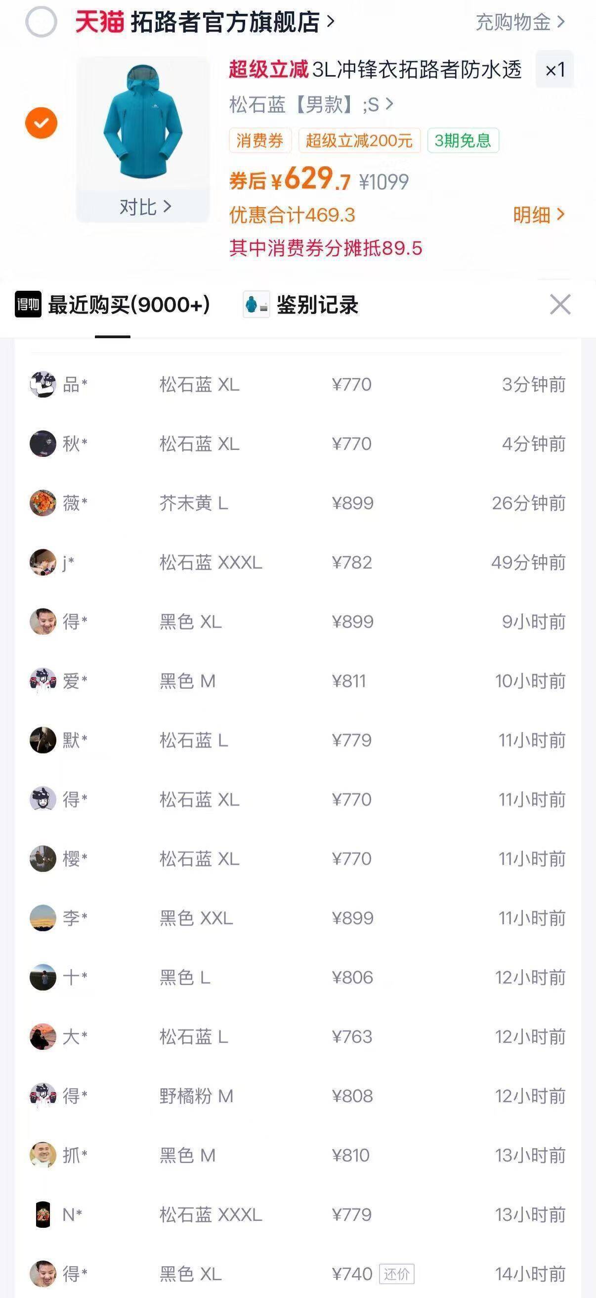 拓路者小鹰冲锋衣 叠加消费券到手价超划算