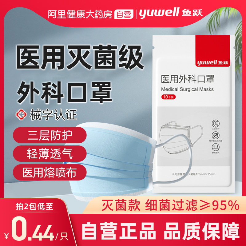 鱼跃儿童医用外科口罩一次性医疗成人口罩