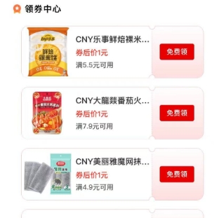 永辉超市 领券多款1元