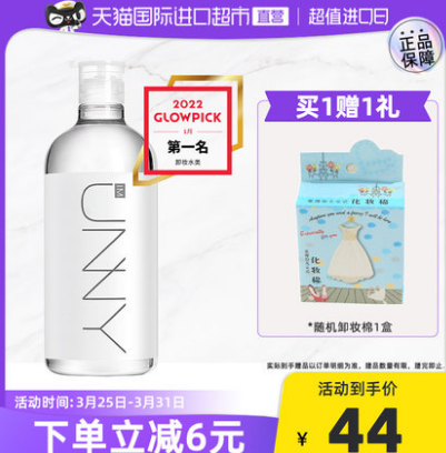 29元包邮！UNNY 卸妆水温和清洁眼唇全三合一500ml