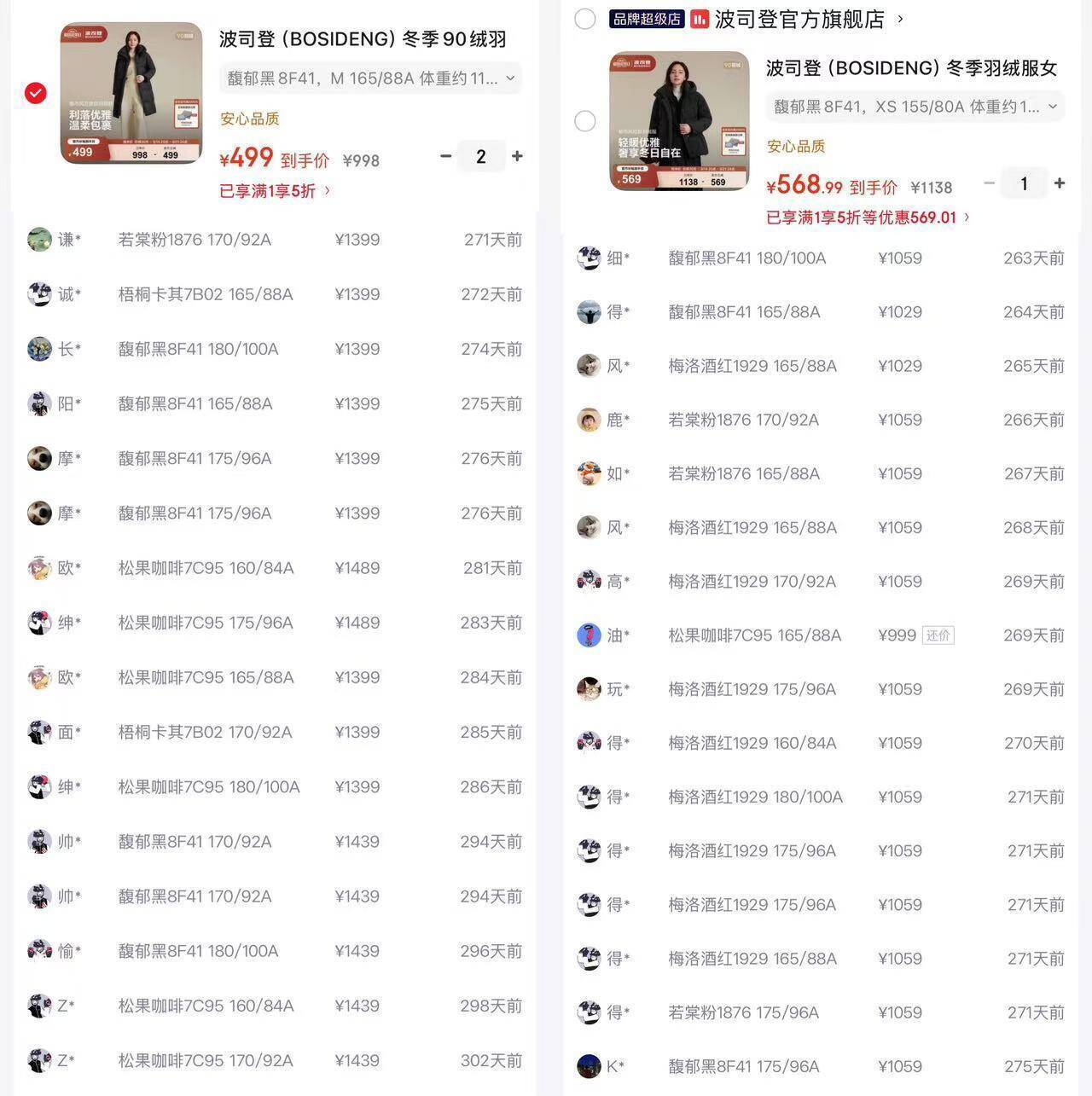 波司登羽绒服五折仅需499元起，得物同款差价超800元