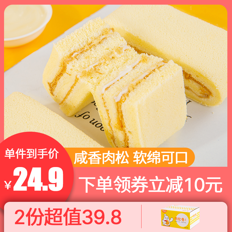 【限时特惠】麦吉士肉松沙拉蛋糕整箱628g