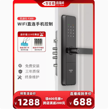 【22点开始】688元包邮！凯迪仕 F300 智能指纹密码锁