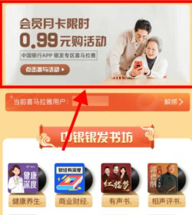 中行0.99元开喜马拉雅会员月卡