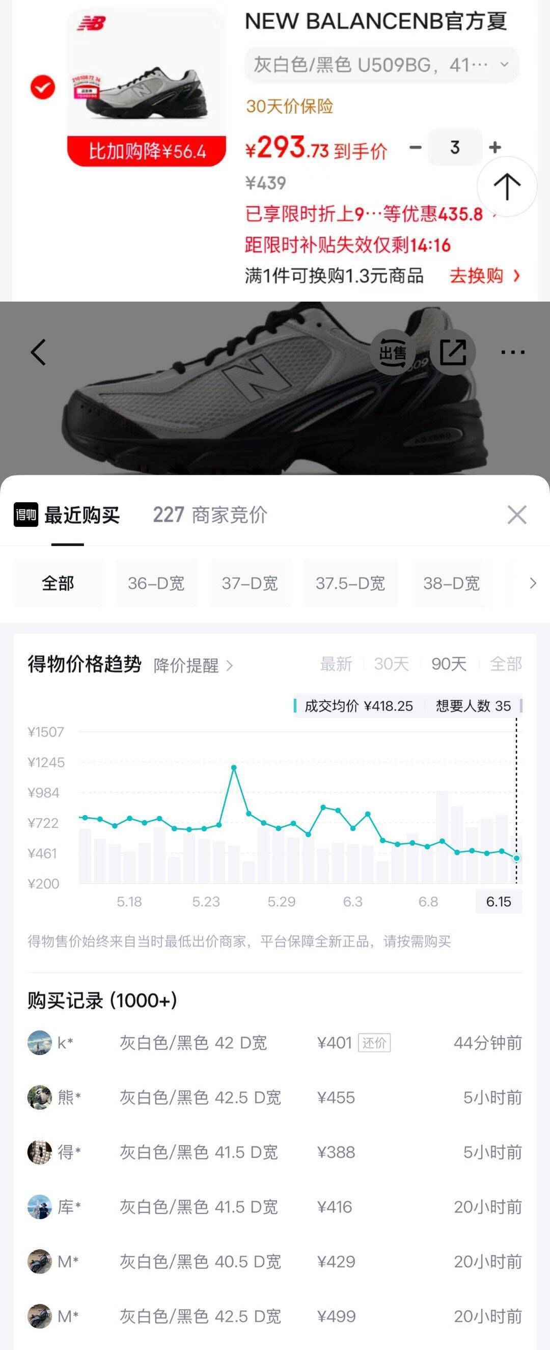 NB509bg 到手价293元，比得物便宜136元
