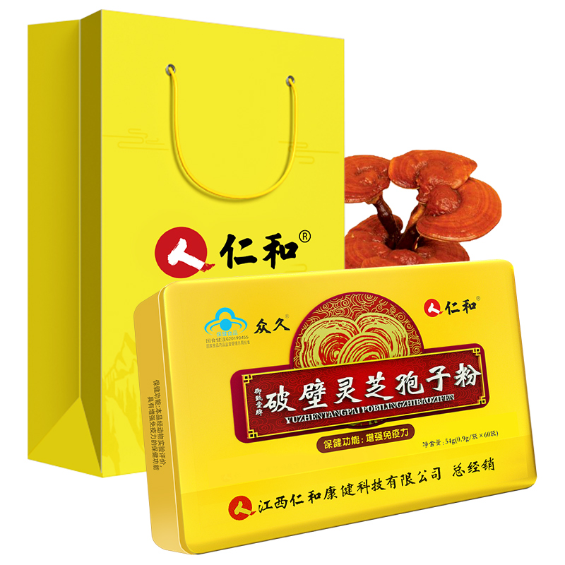多地可发【仁和】破壁灵芝孢子粉赠礼袋