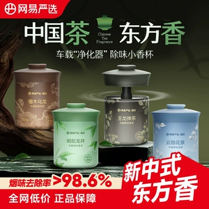 网易严选车载香薰汽车车用饰品摆件固体香膏新款香氛用品男士香水