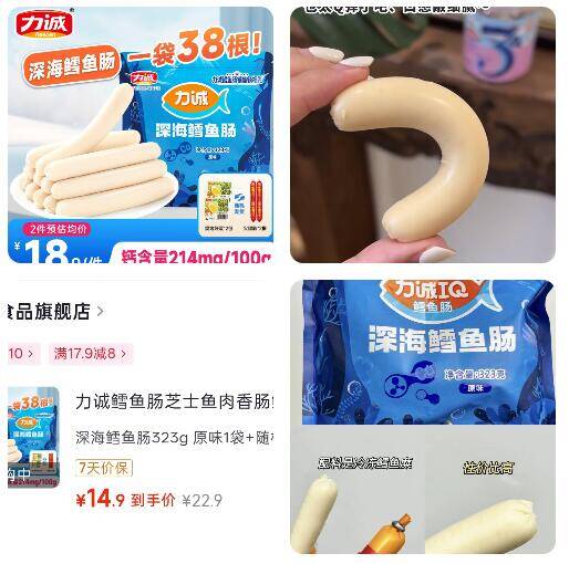 神車力诚鳕鱼肠323g/38根到手14.9元，低至0.3/根还送赠品