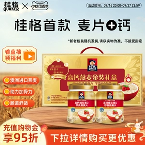 【中秋礼盒】桂格金装礼盒即食燕麦片健康高钙营养早餐节日送礼