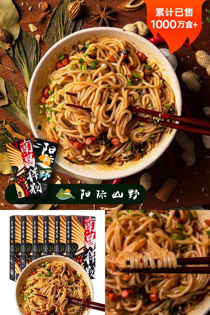 阳际山野南昌拌粉早餐方便速食4盒装