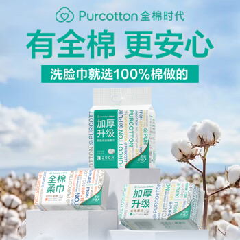 京东 有全棉 更安心 至高立省384元