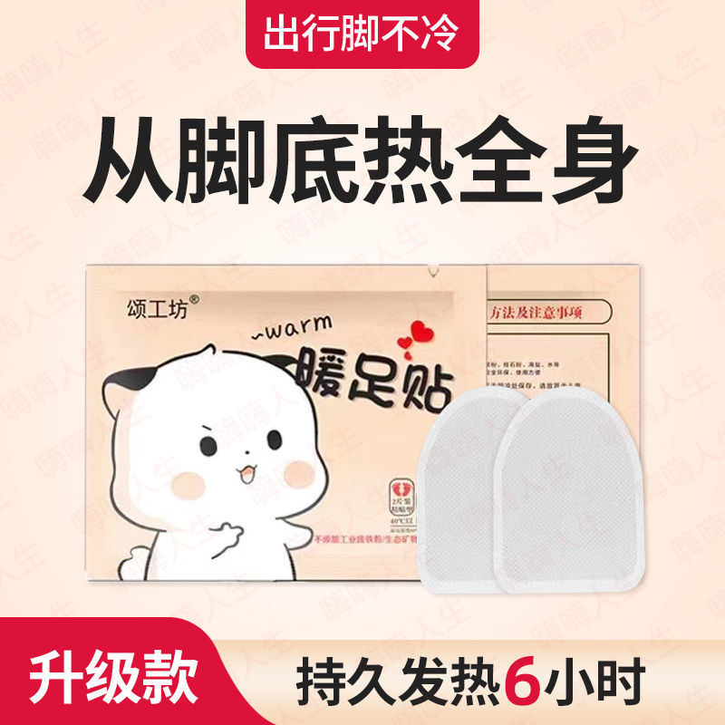 【暖冬好物】暖足贴50对（100片）