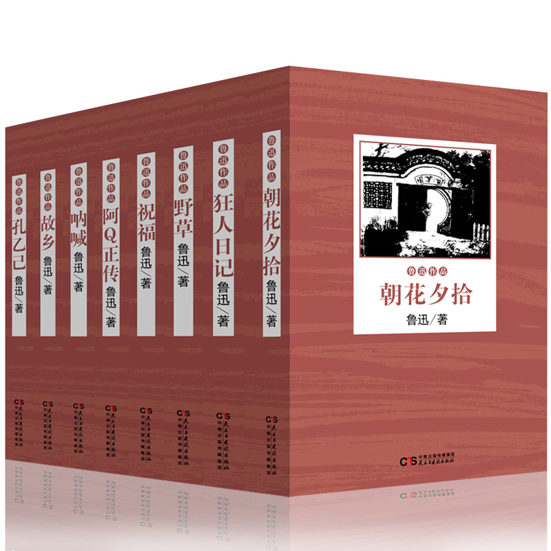 【全10册】鲁迅全集作品原著朝花夕拾散文