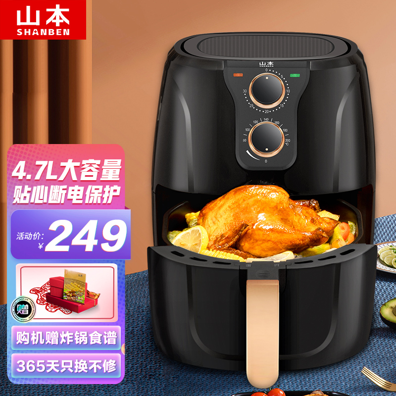 【漏洞209】【山本】空气炸锅无油健康 4.7L