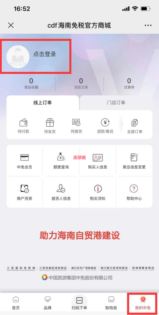 cdf海南免税店官网购物流程