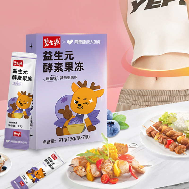 【碧生源阿里联名】益生元酵素果冻13gx7袋