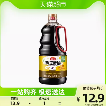 7.5元包邮！海天黄豆酱油生抽1.28L*1瓶
