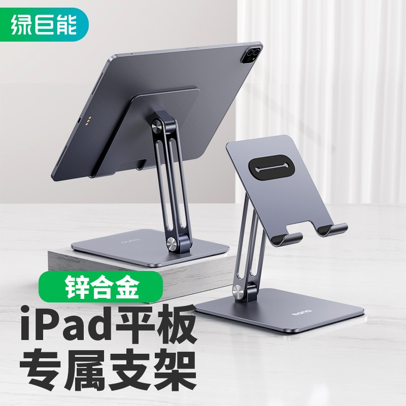 【JD自营】绿巨能 全金属可折叠支撑架 平板电脑Surface通用