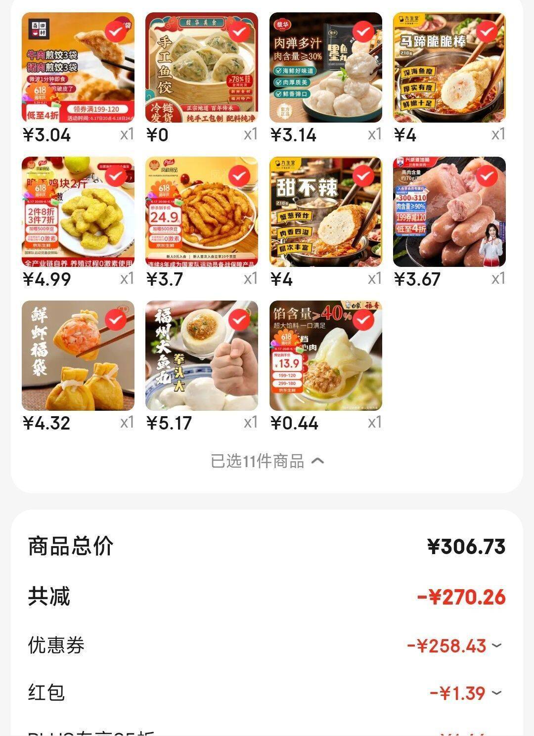 京东限时立减活动：搜索关键词即可享优惠