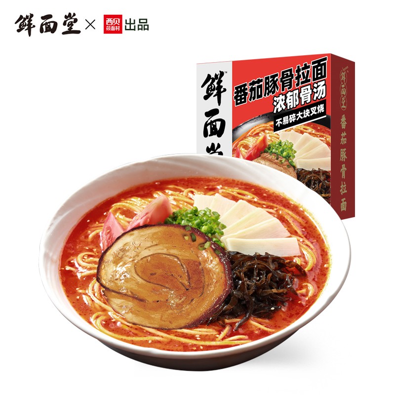 西贝 鲜面堂番茄豚骨拉面非油炸174.5g*3盒