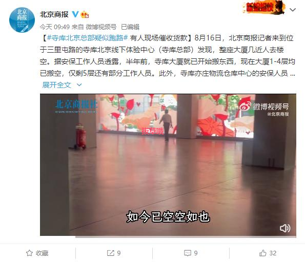 奢侈品电商寺库疑似跑路