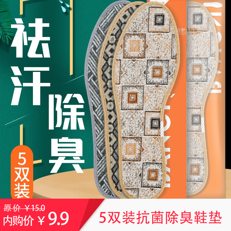 【JD专营】邦尼世家 除臭祛汗鞋垫5双