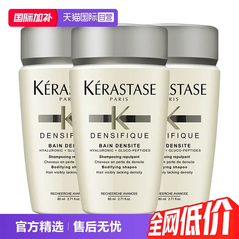 卡诗洗发水白金80ml*3