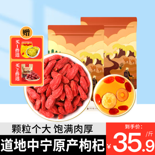 26.9元包邮！宁夏 中宁枸杞 头茬新货 沙漠骆驼250g*2袋