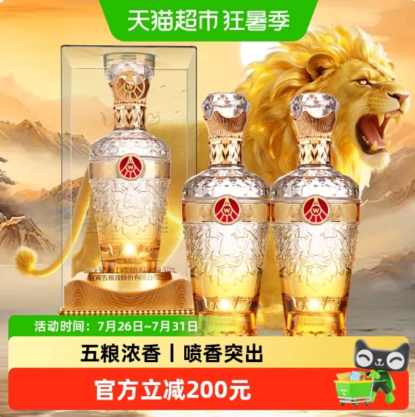 128元！五粮液股份新礼水晶狮韵52度浓香型白酒2瓶
