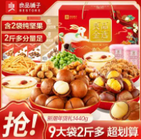 44元包邮！良品铺子坚果零食礼盒装1440g