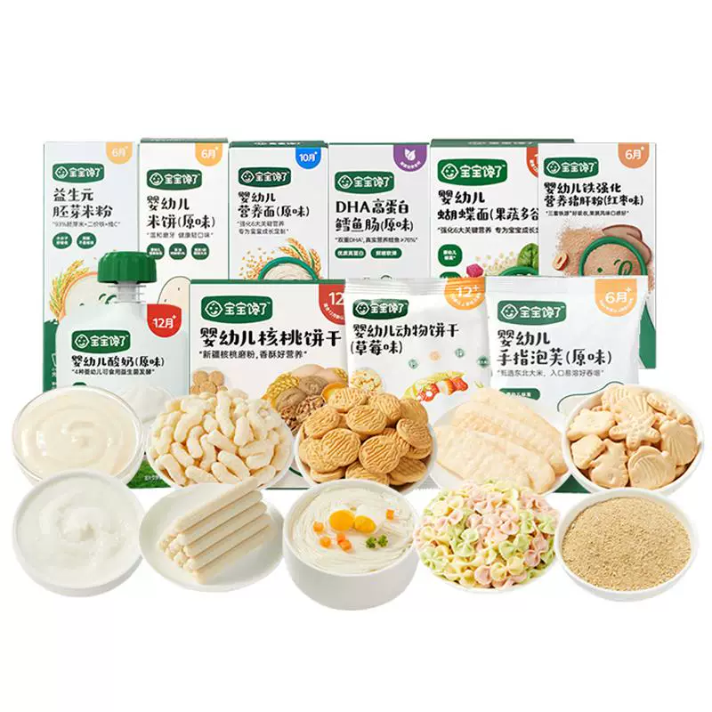 ！超爆款【任选8件】宝宝馋了婴儿零食
