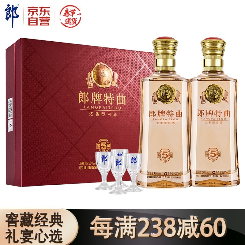 【自营免邮，到手价149元】郎酒 郎牌特曲 窖藏5号 50度500ml*2瓶 礼盒装