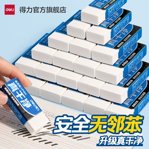 得力真干净橡皮擦安全无邻苯小学生用少屑白橡皮中考儿童可擦字成线不易留痕幼儿园擦铅笔